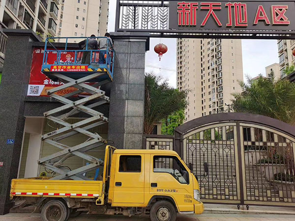 车载剪叉式升降平台